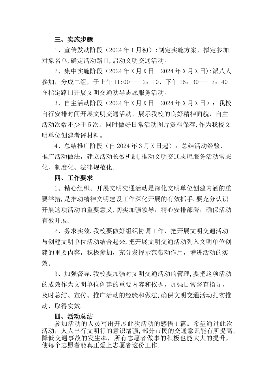 文明交通志愿服务活动方案_第2页