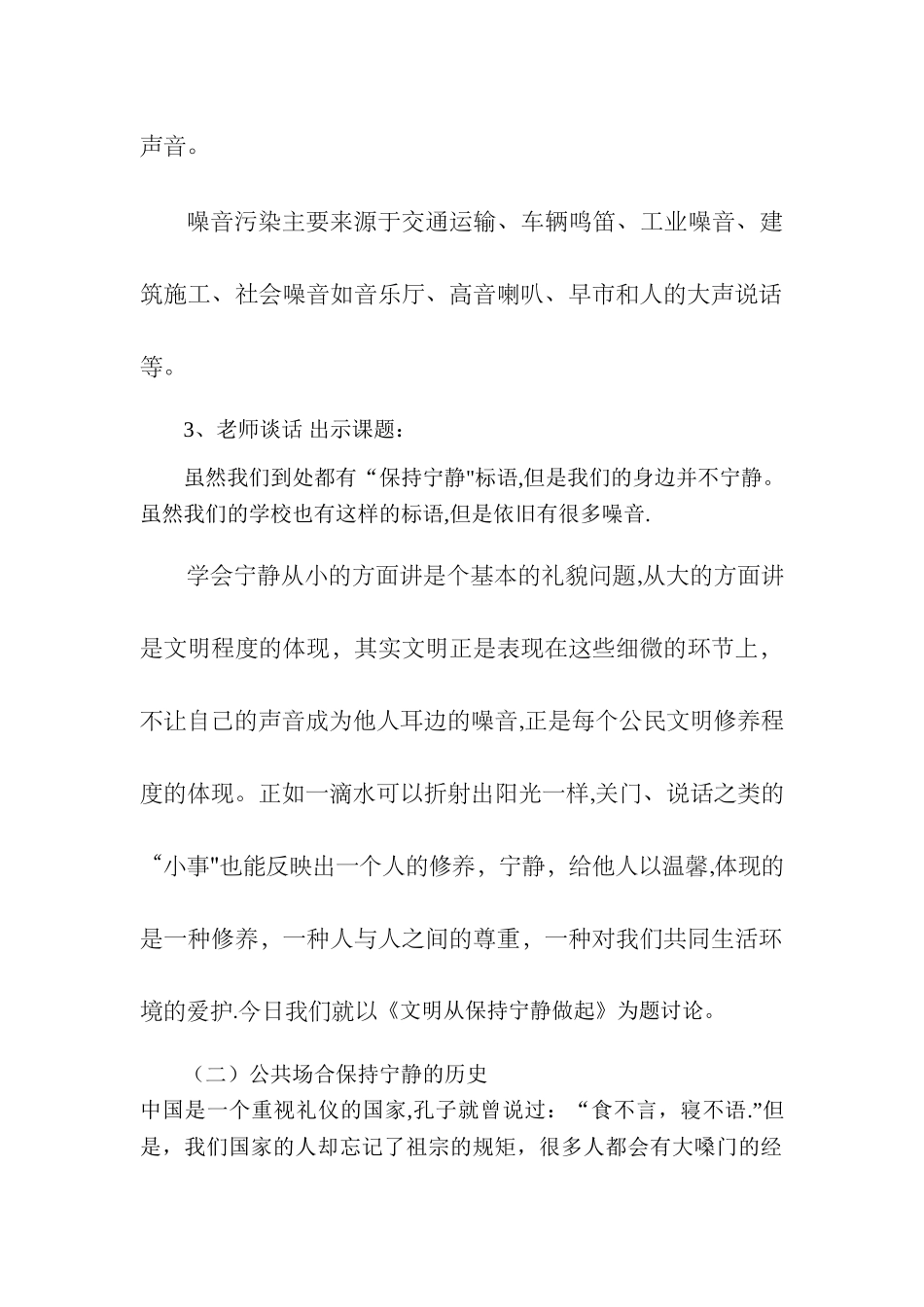 文明从保持安静做起主题班会教案_第2页