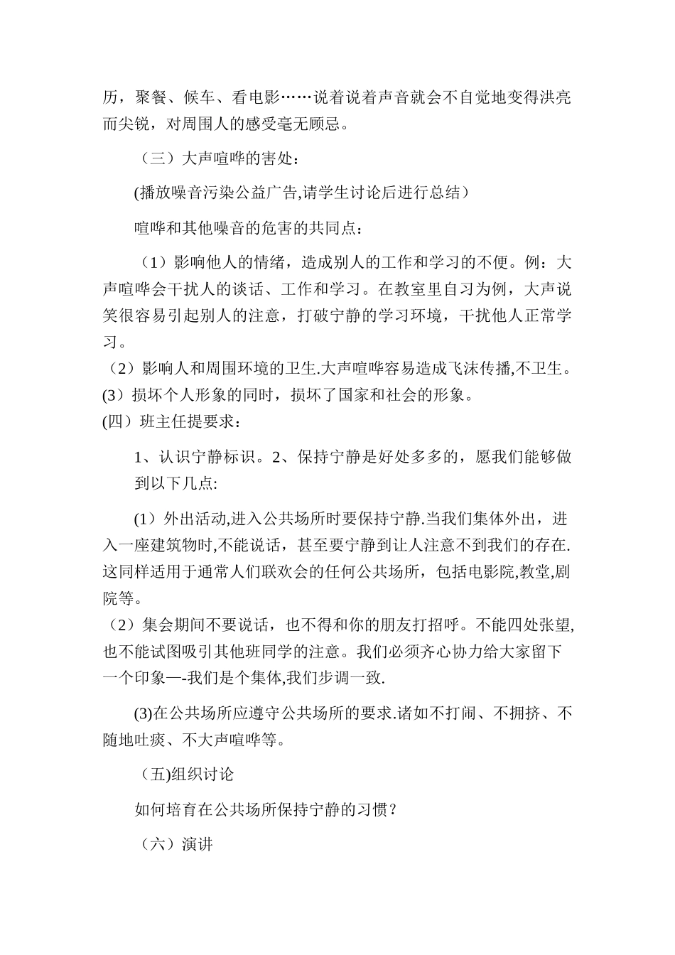 文明从保持安静做起主题班会教案_第3页