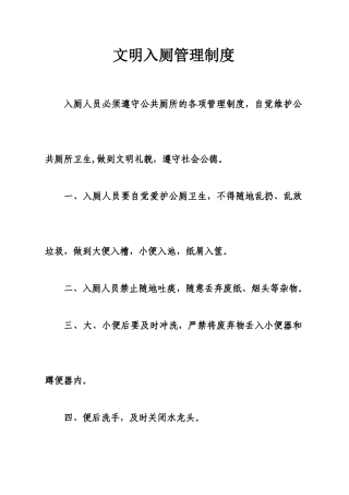 文明入厕管理制度