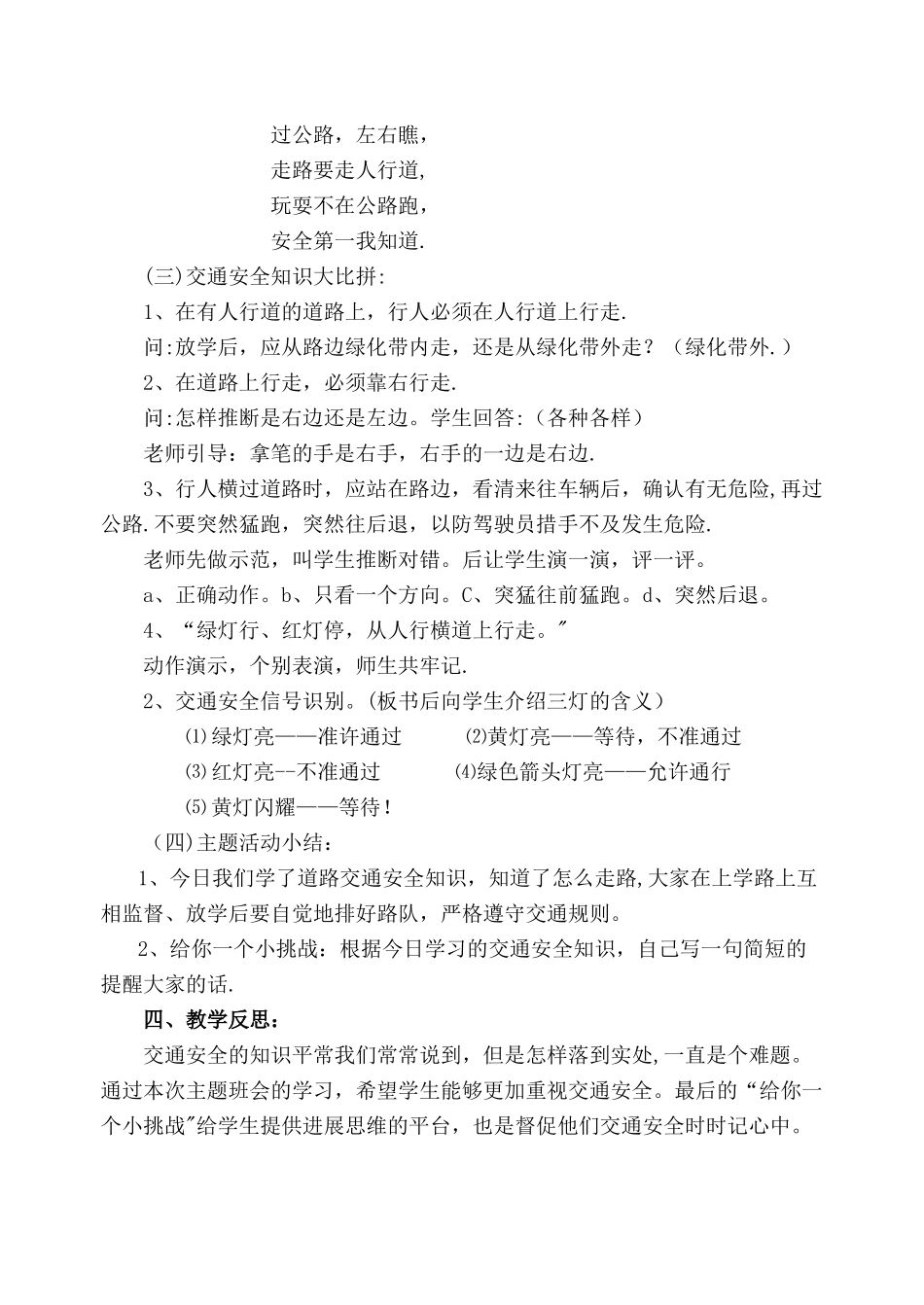 文明出行-从我做起安全教育主题班会教案-一中队_第2页