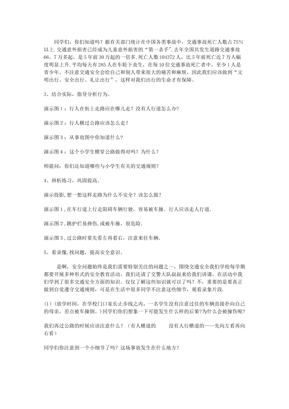 文明交通行主题班会教案_第3页