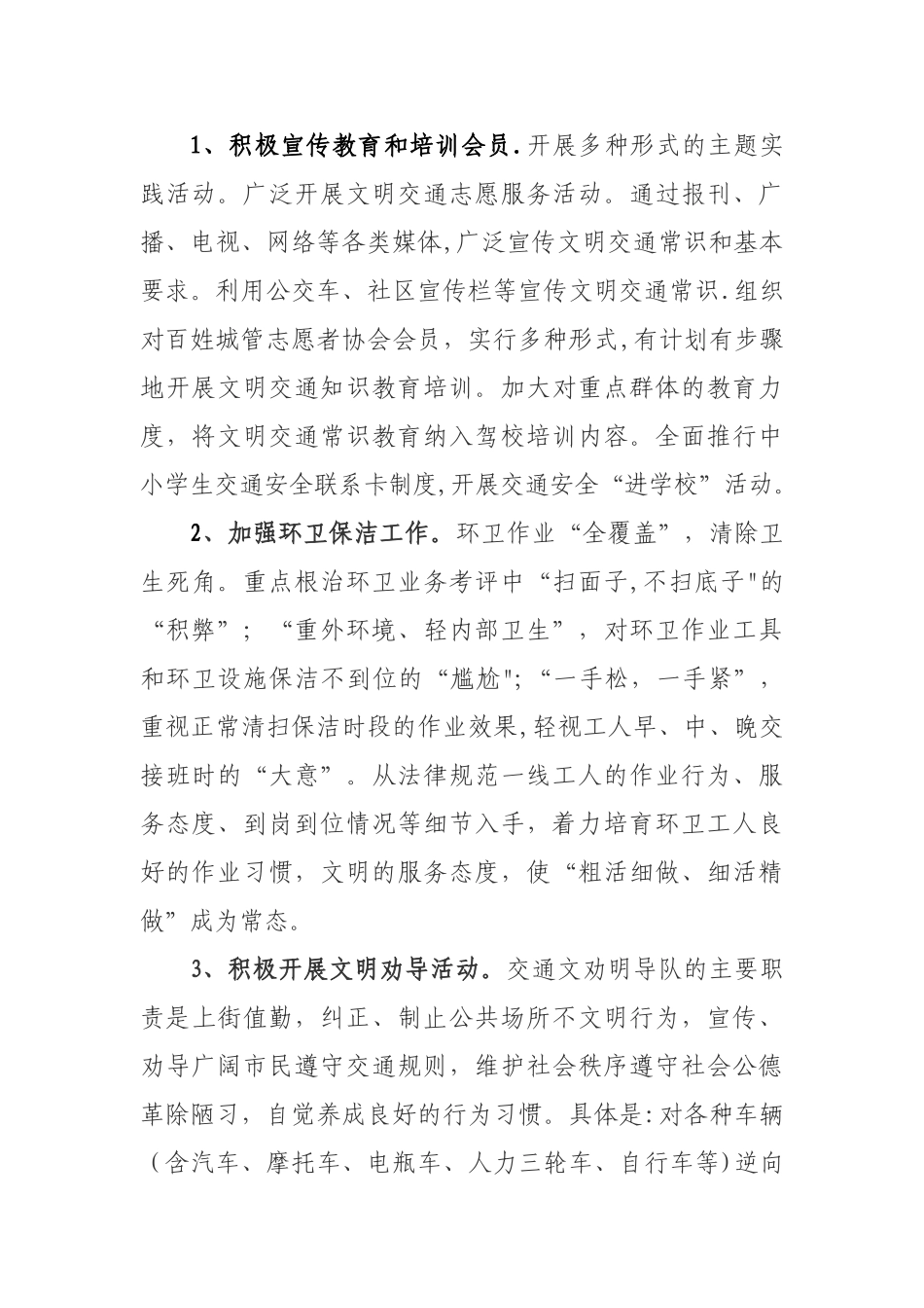 文明交通活动方案_第2页