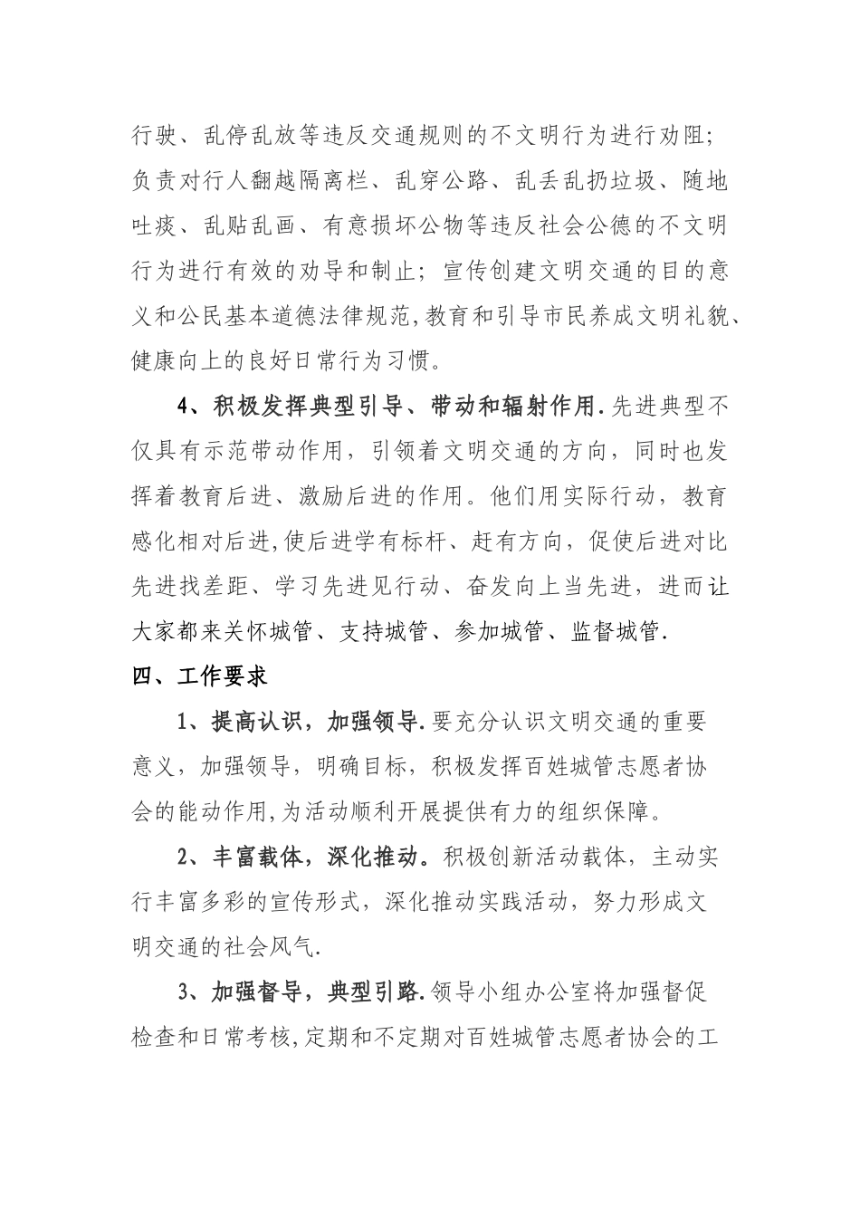 文明交通活动方案_第3页