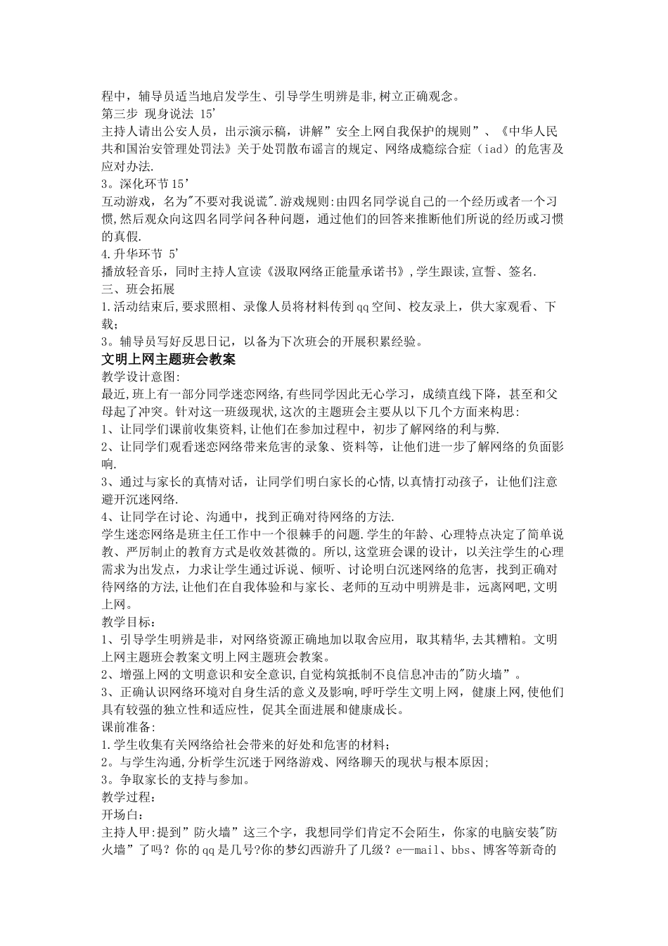 文明上网主题班会教案_第2页