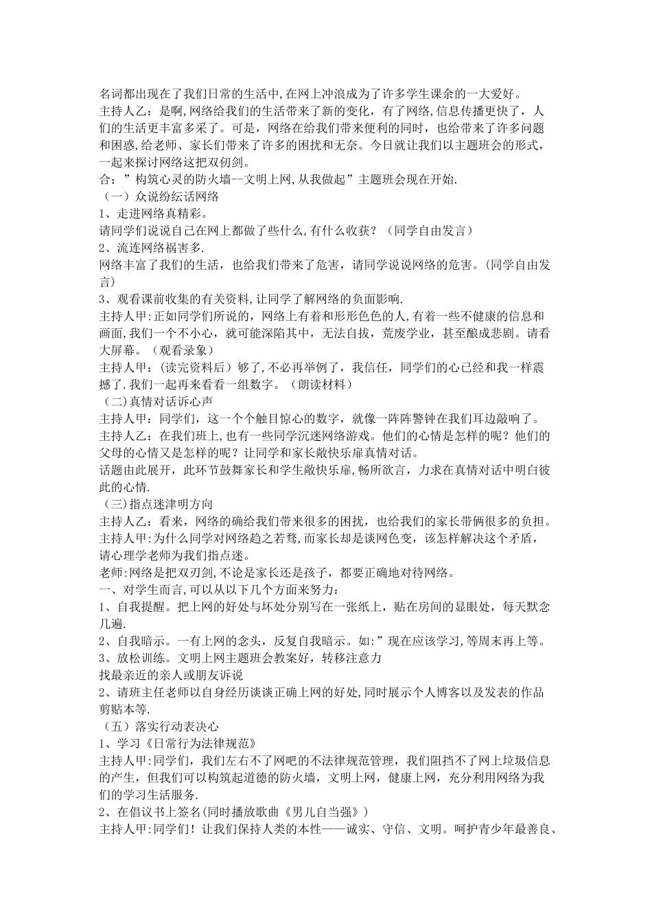 文明上网主题班会教案_第3页