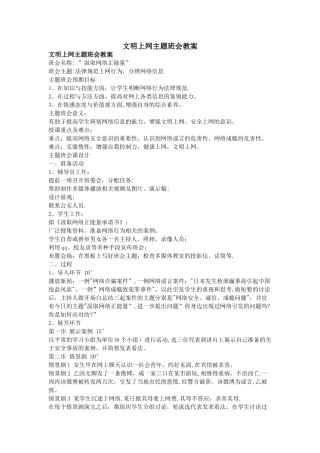 文明上网主题班会教案