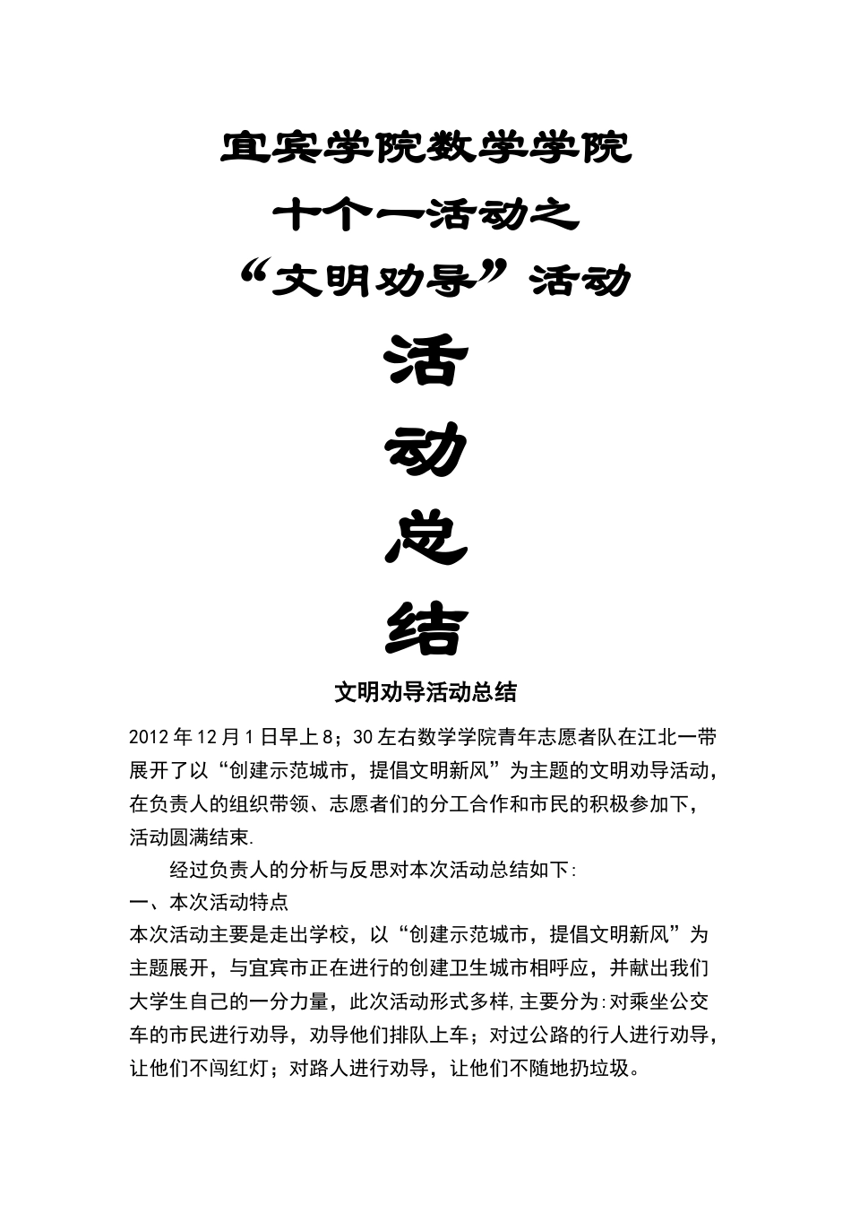 文明劝导活动总结_第1页