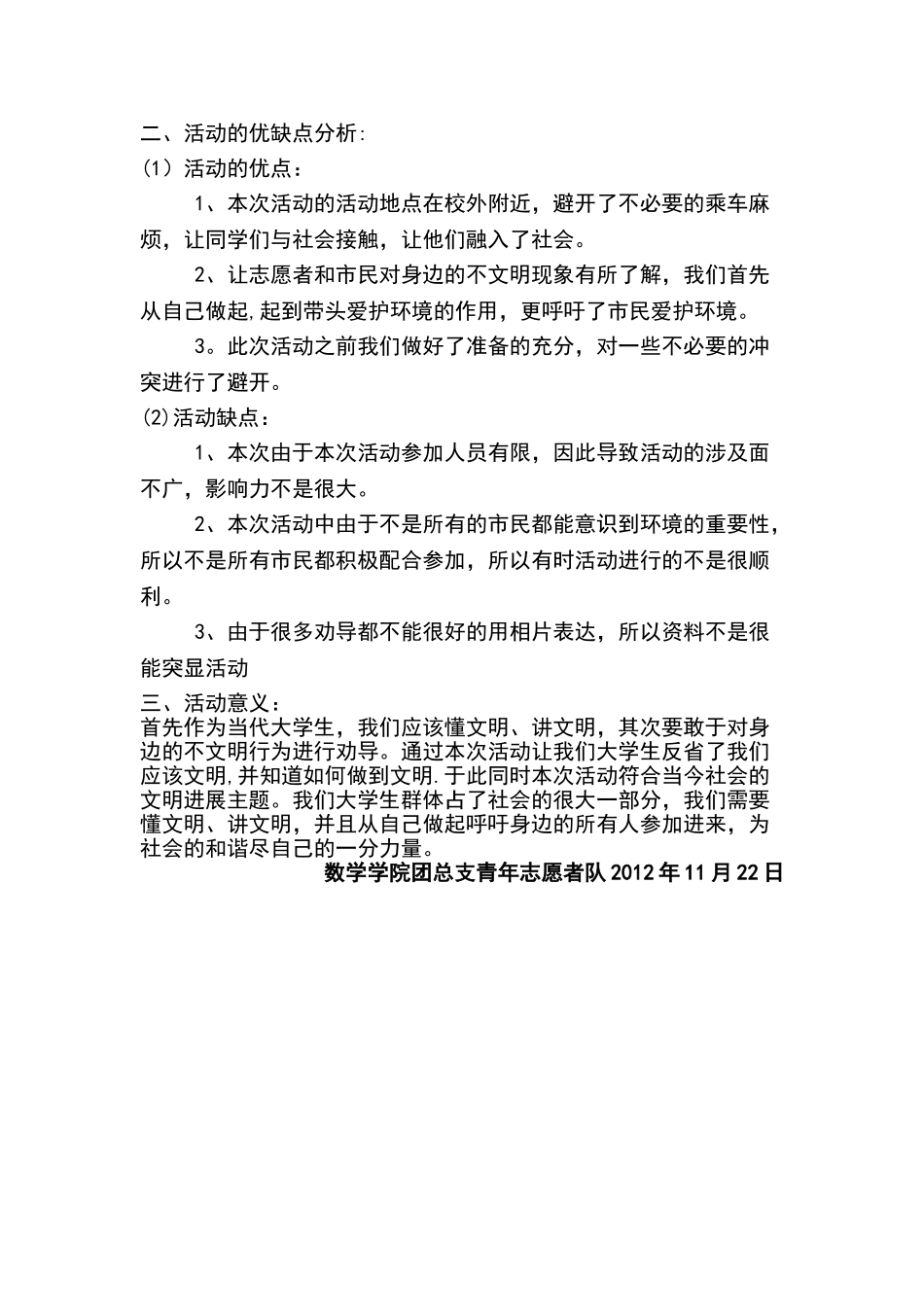 文明劝导活动总结_第2页