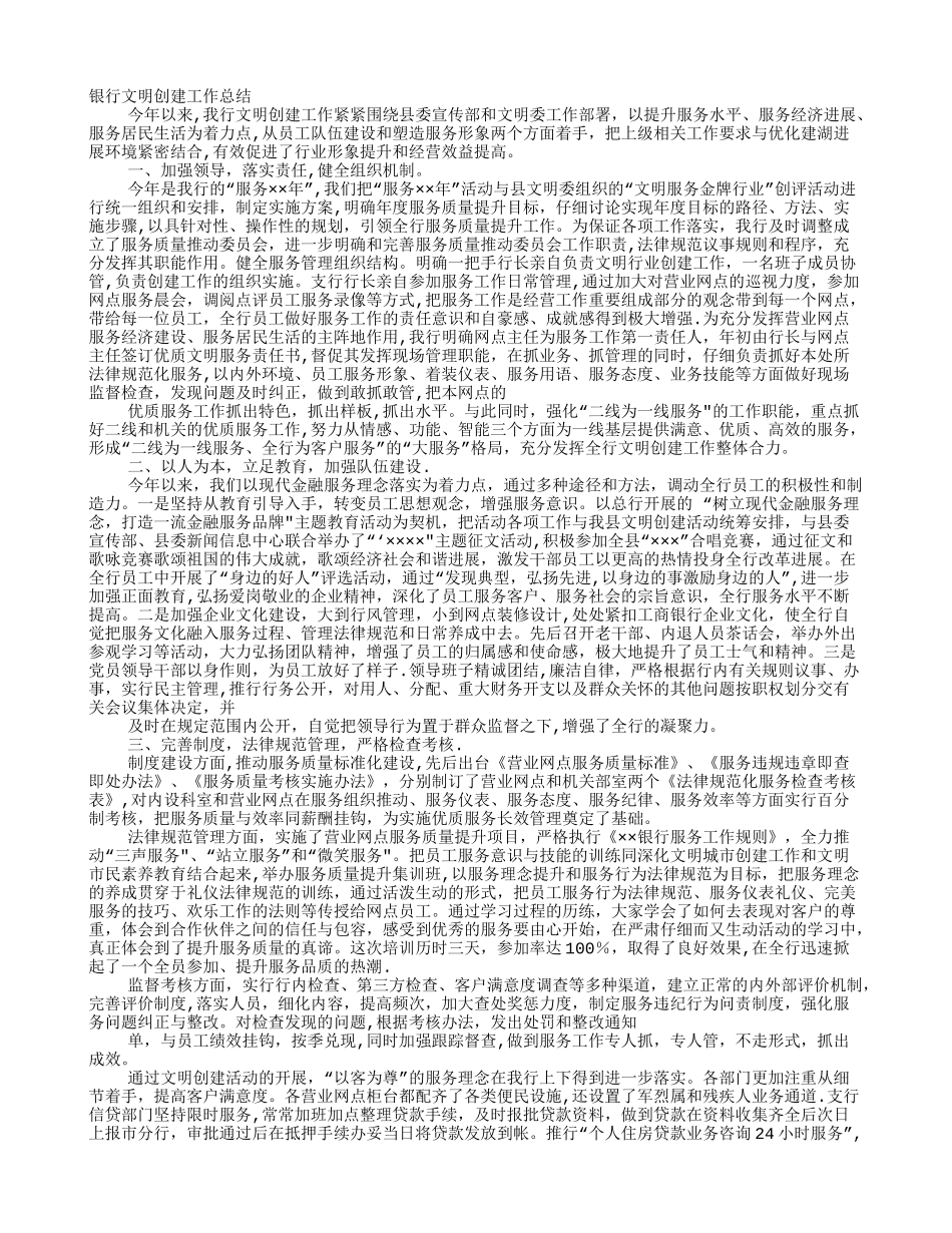 文明创建活动工作总结_第1页