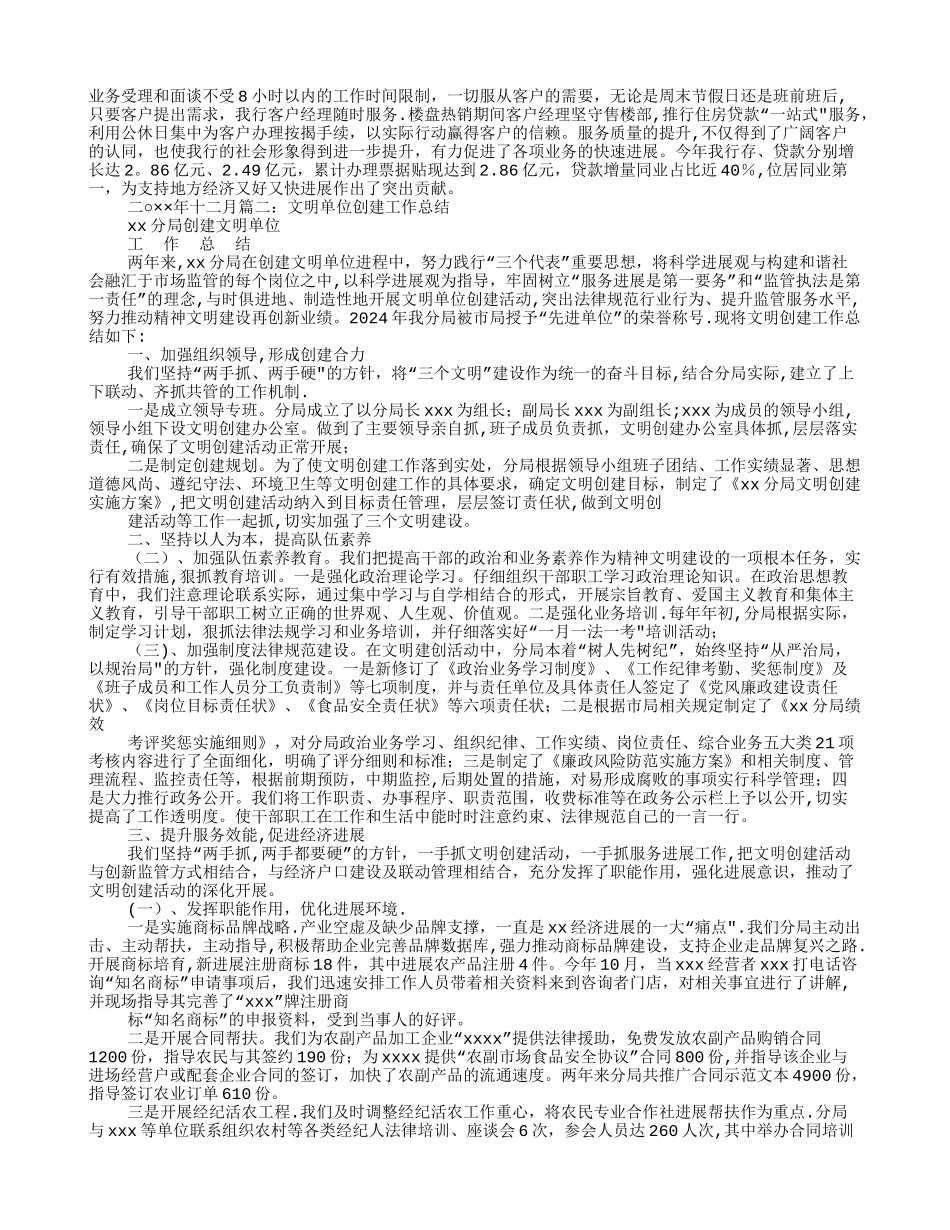 文明创建活动工作总结_第2页