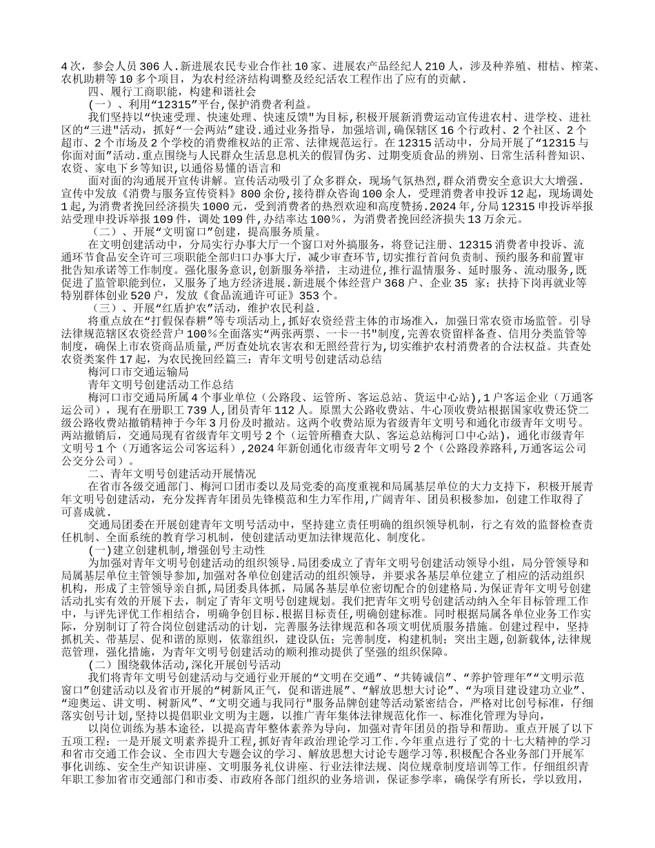 文明创建活动工作总结_第3页