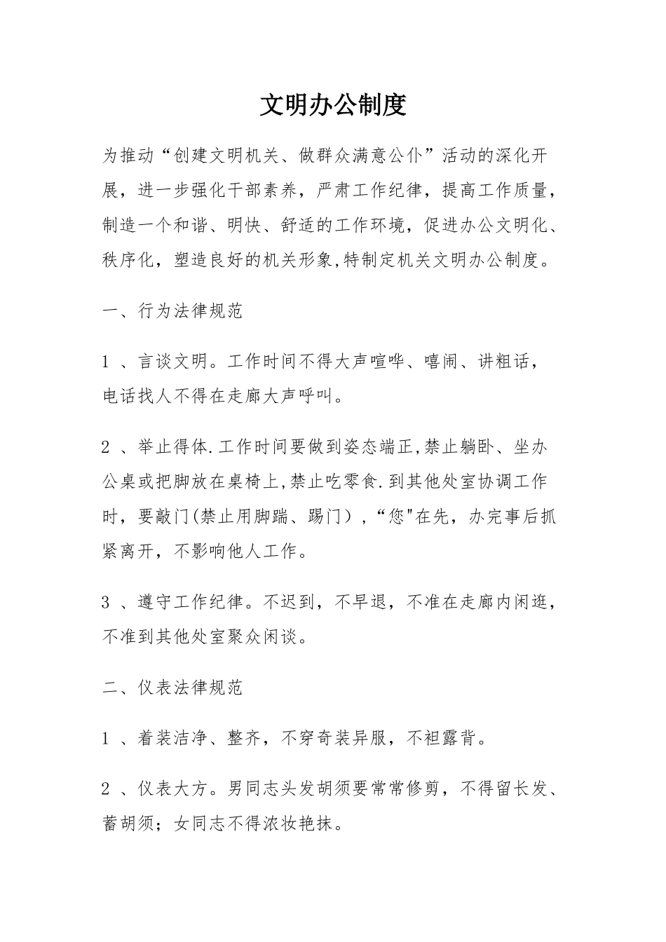 文明办公制度_第1页