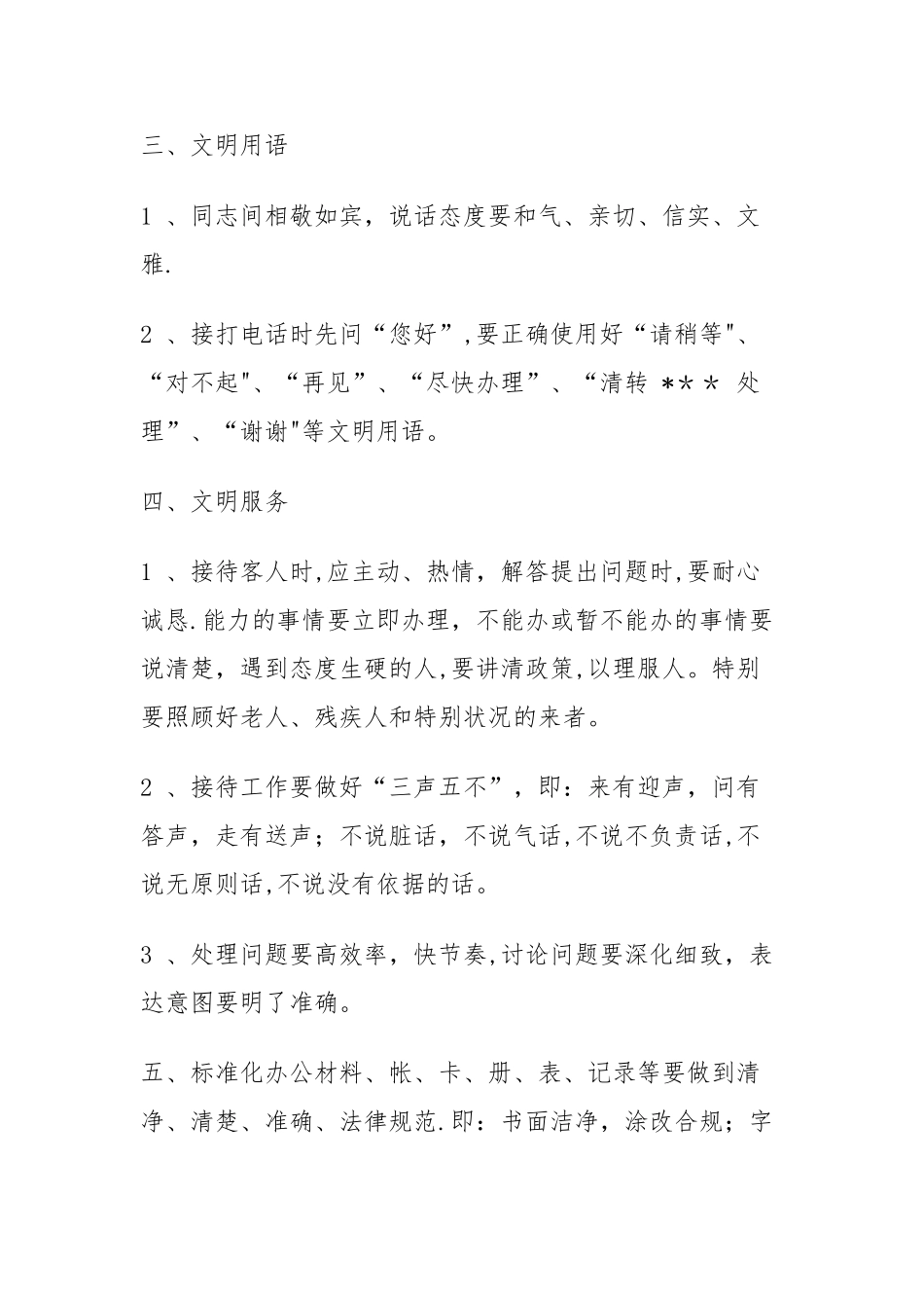 文明办公制度_第2页