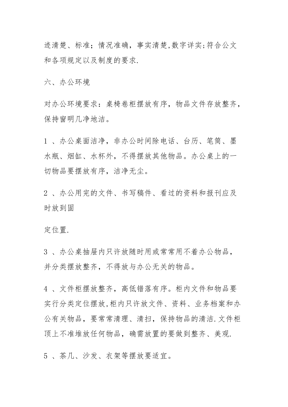 文明办公制度_第3页