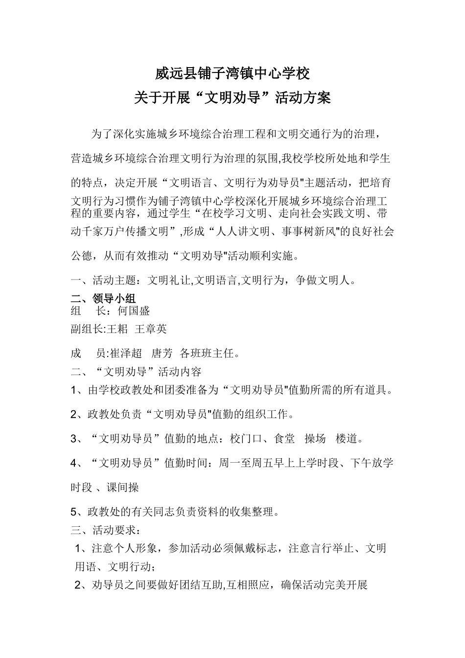 文明劝导活动方案_第1页