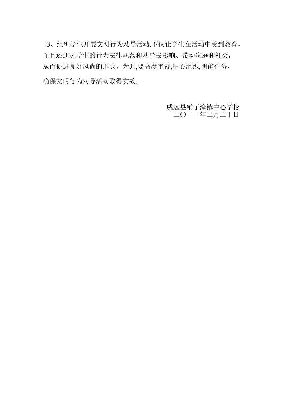 文明劝导活动方案_第2页