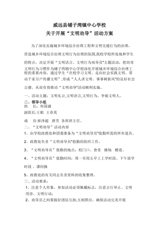 文明劝导活动方案