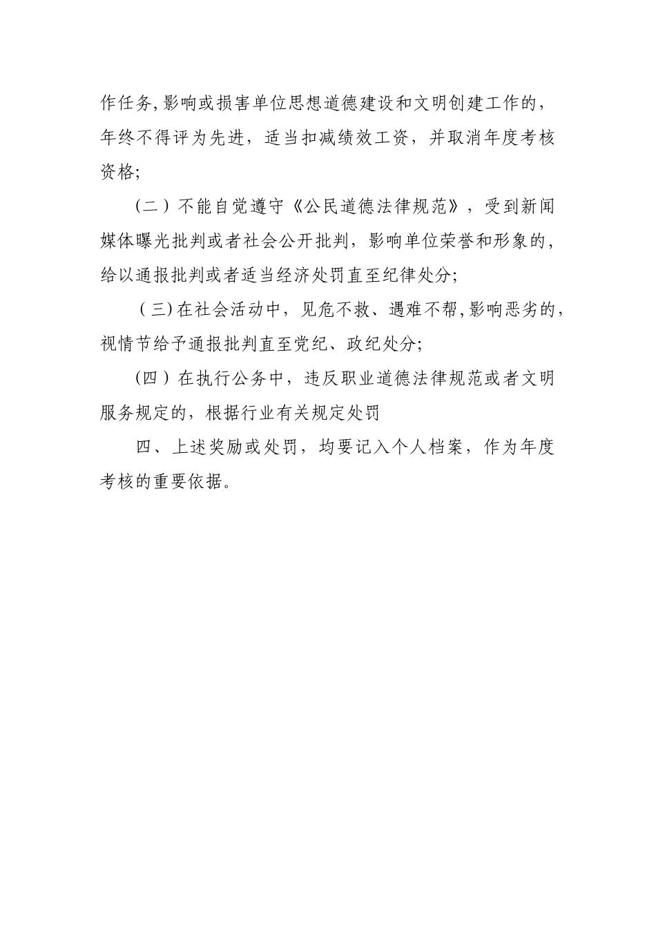 文明创建奖罚制度_第2页