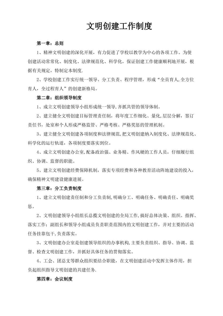 文明创建工作制度_第1页