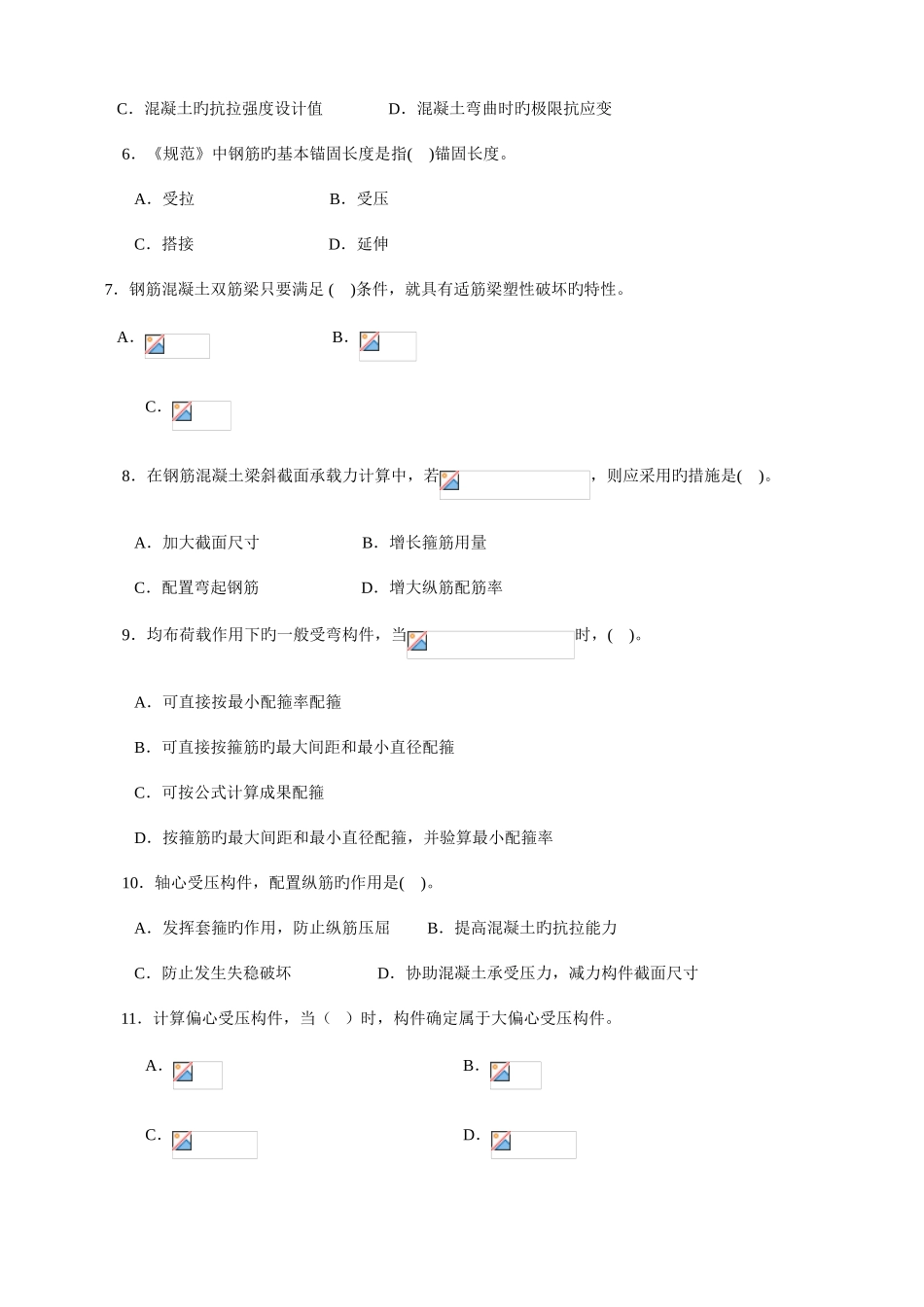 2025年1中央电大混凝土结构本1月_第2页