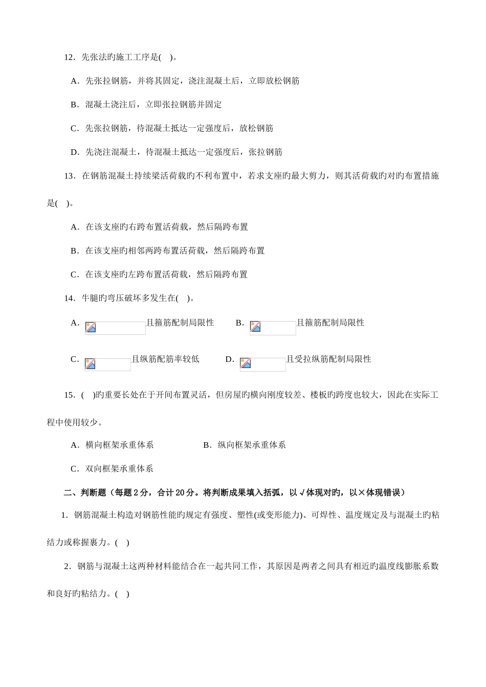 2025年1中央电大混凝土结构本1月_第3页