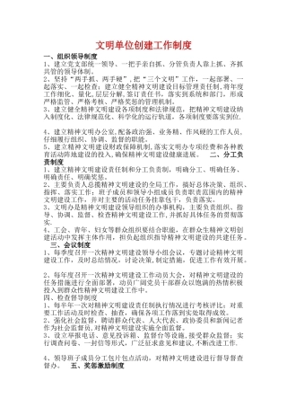 文明单位创建工作制度