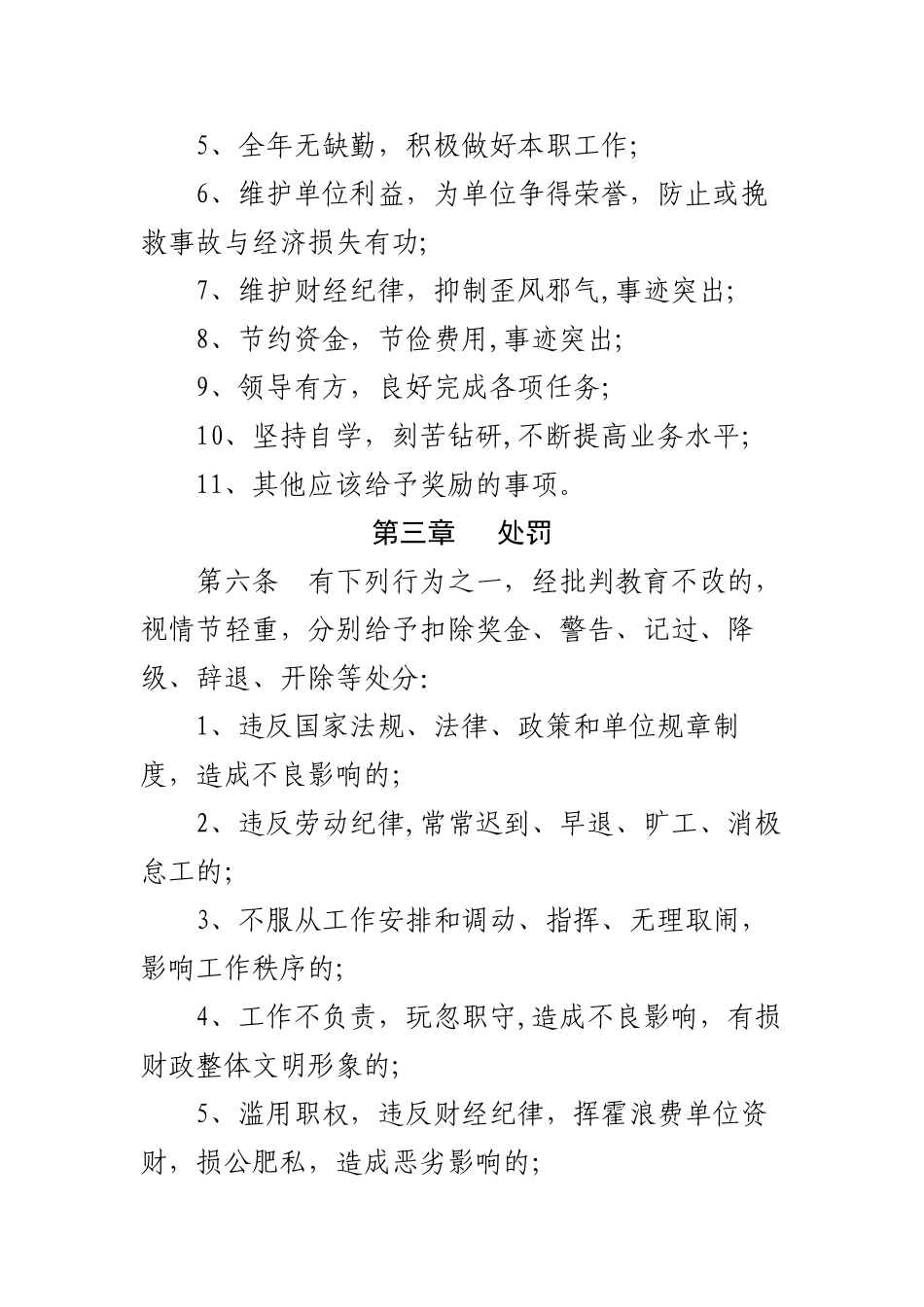 文明单位创建奖惩制度_第2页