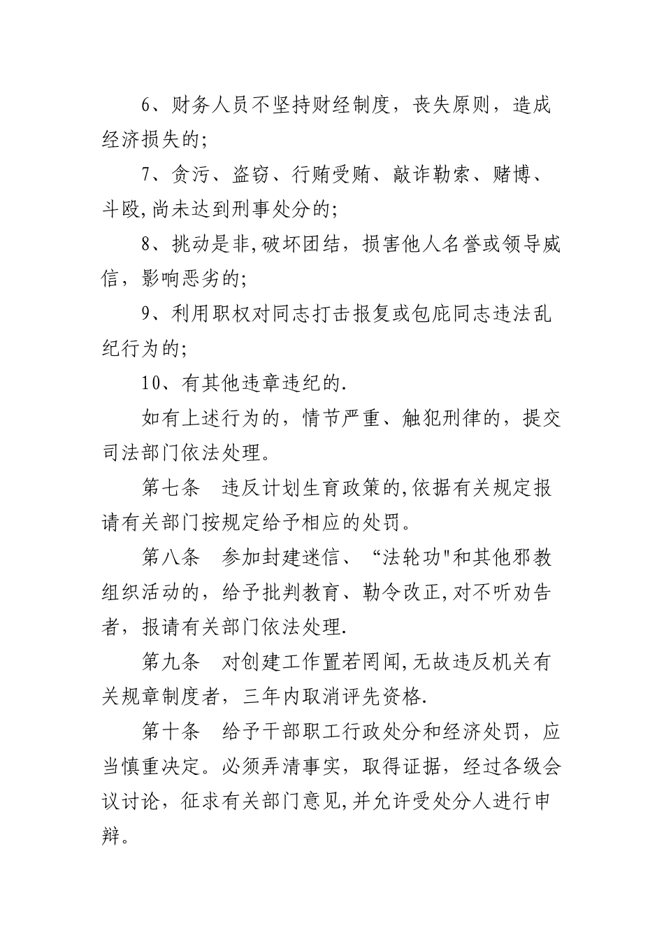 文明单位创建奖惩制度_第3页