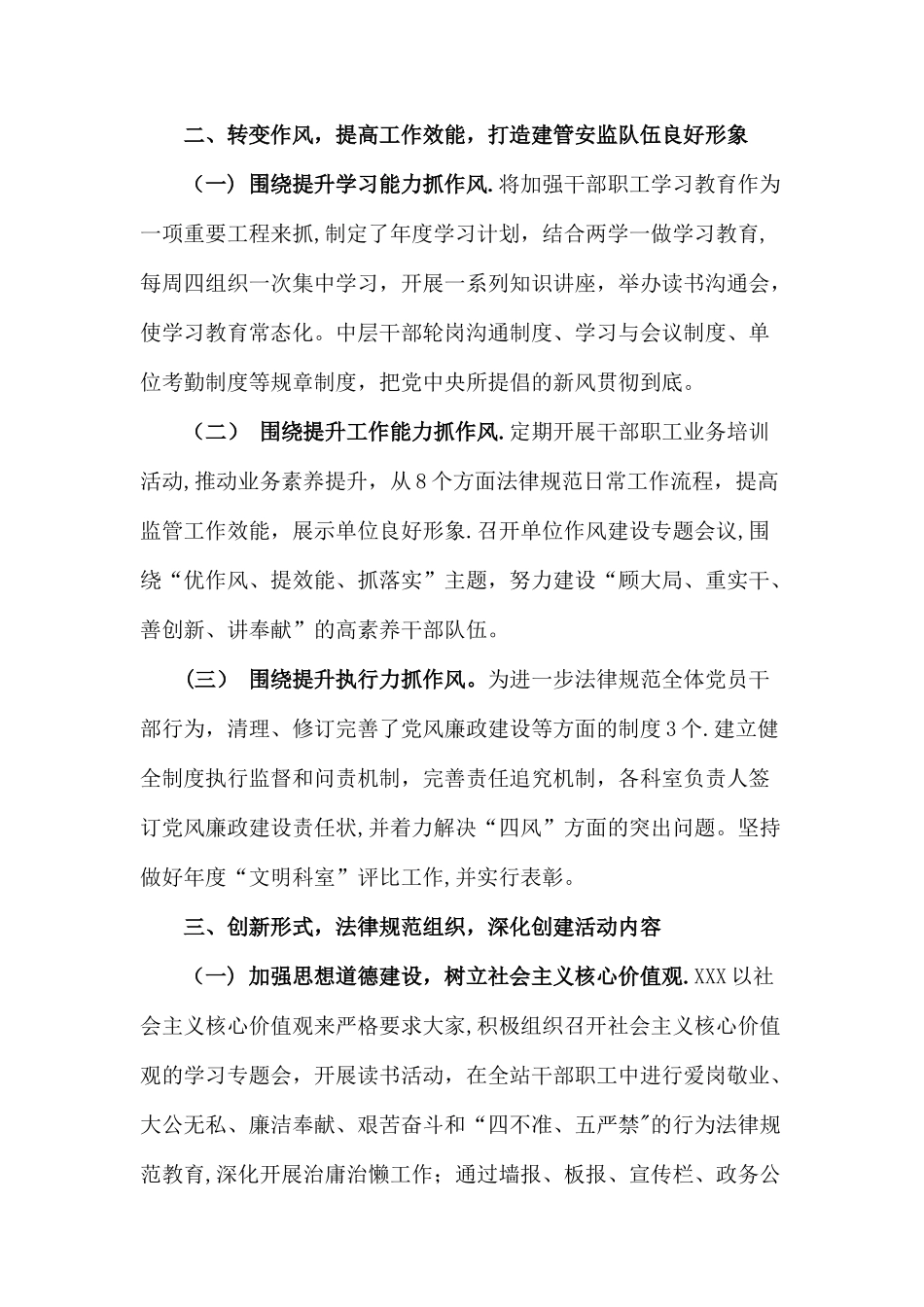 文明单位创建工作总结_第2页