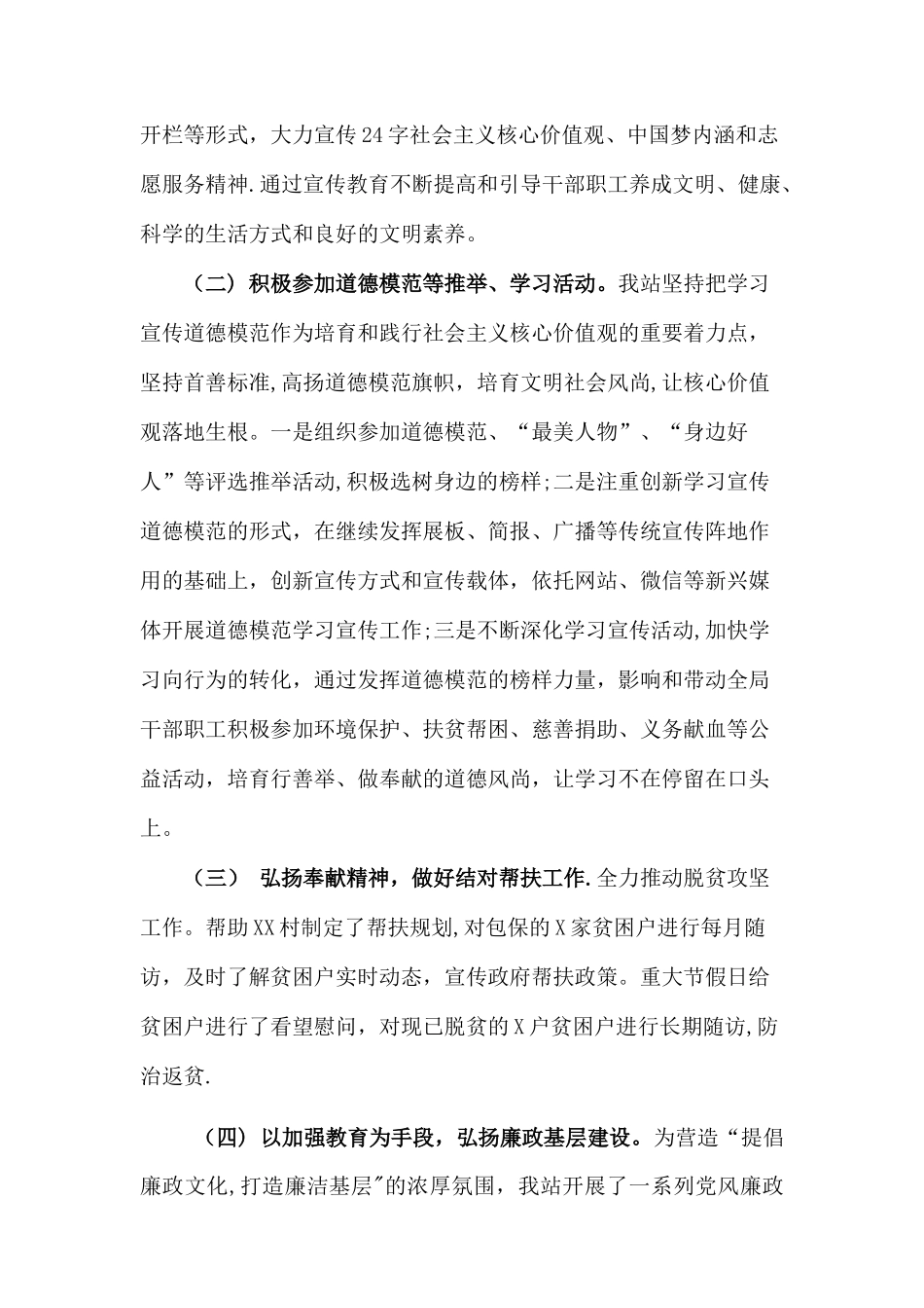 文明单位创建工作总结_第3页