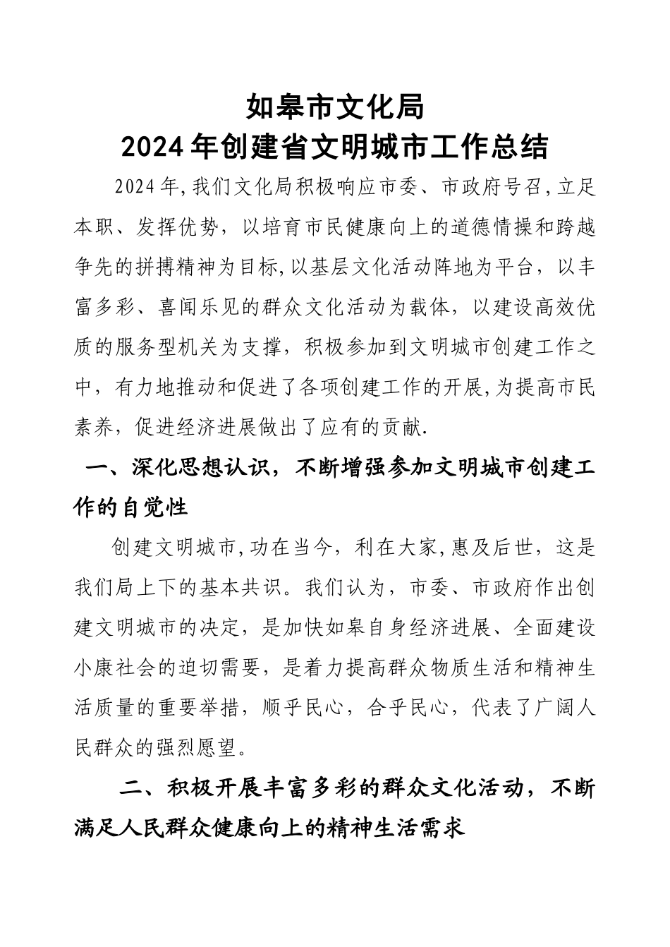文明城市创建文明城市总结_第1页