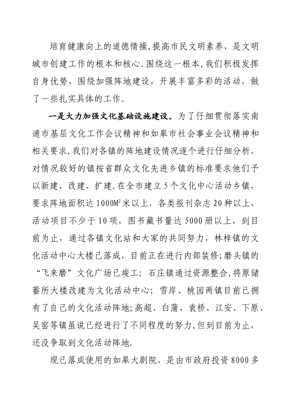 文明城市创建文明城市总结_第2页