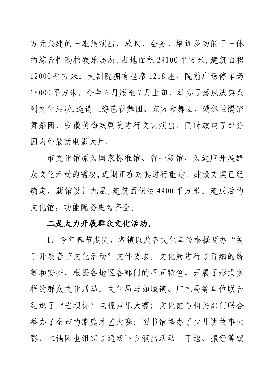 文明城市创建文明城市总结_第3页