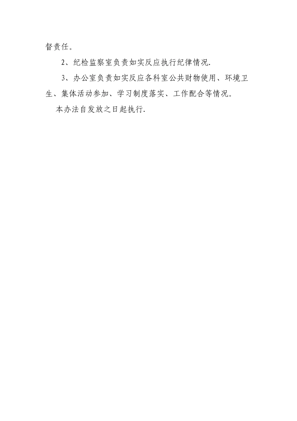 文明奖发放管理办法_第2页