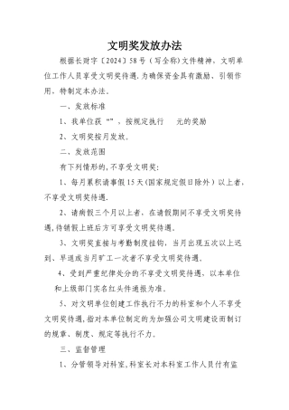 文明奖发放管理办法