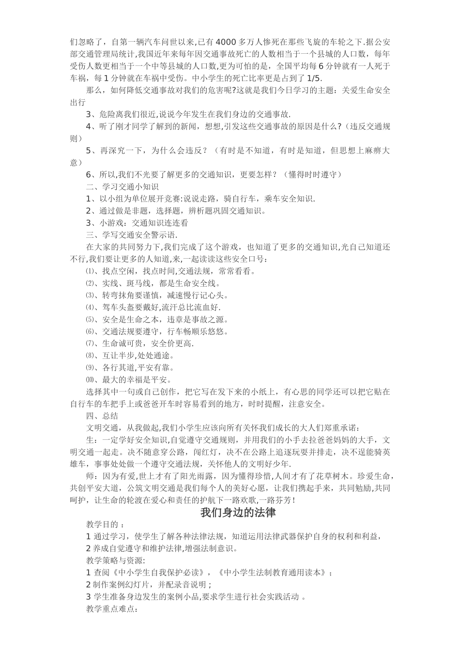 文明安全行法制辅导课教案_第2页