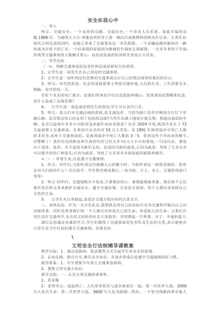文明安全行法制辅导课教案