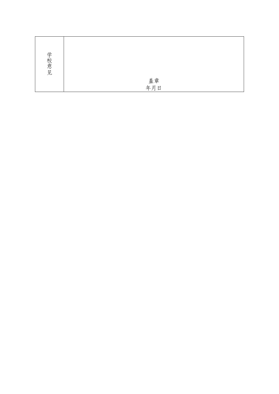文明学生申请表_第3页