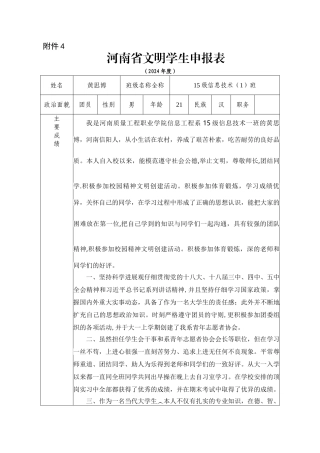 文明学生申请表