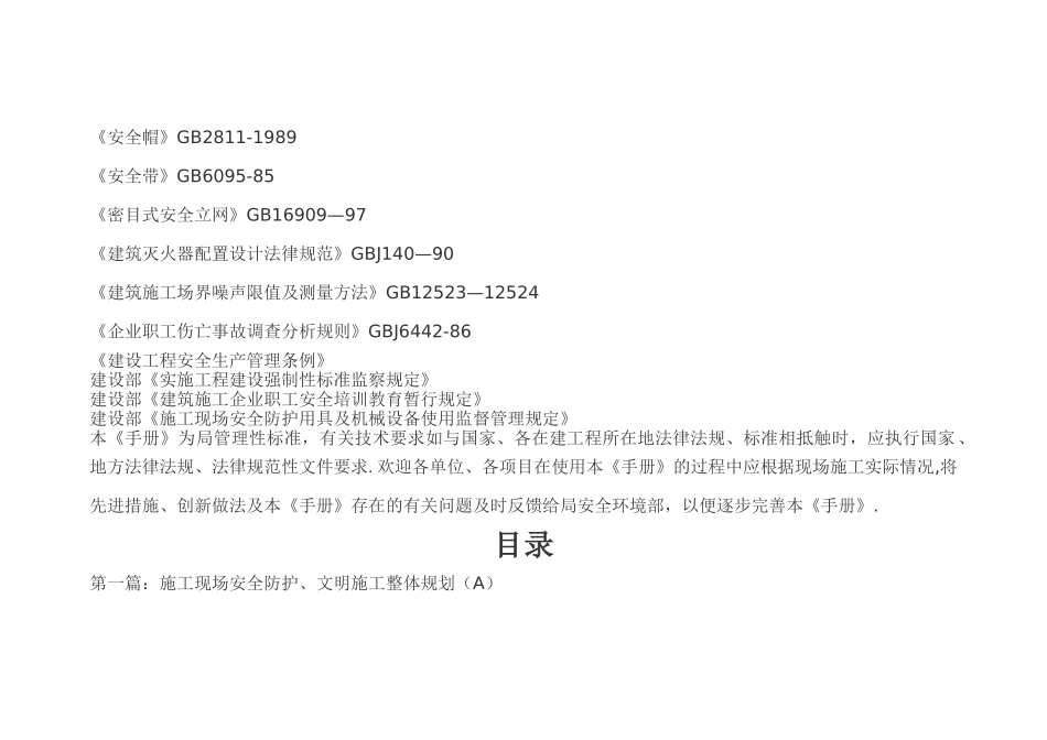 文明安全施工标准化指导手册_第3页