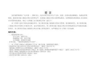 文明安全施工标准化指导手册