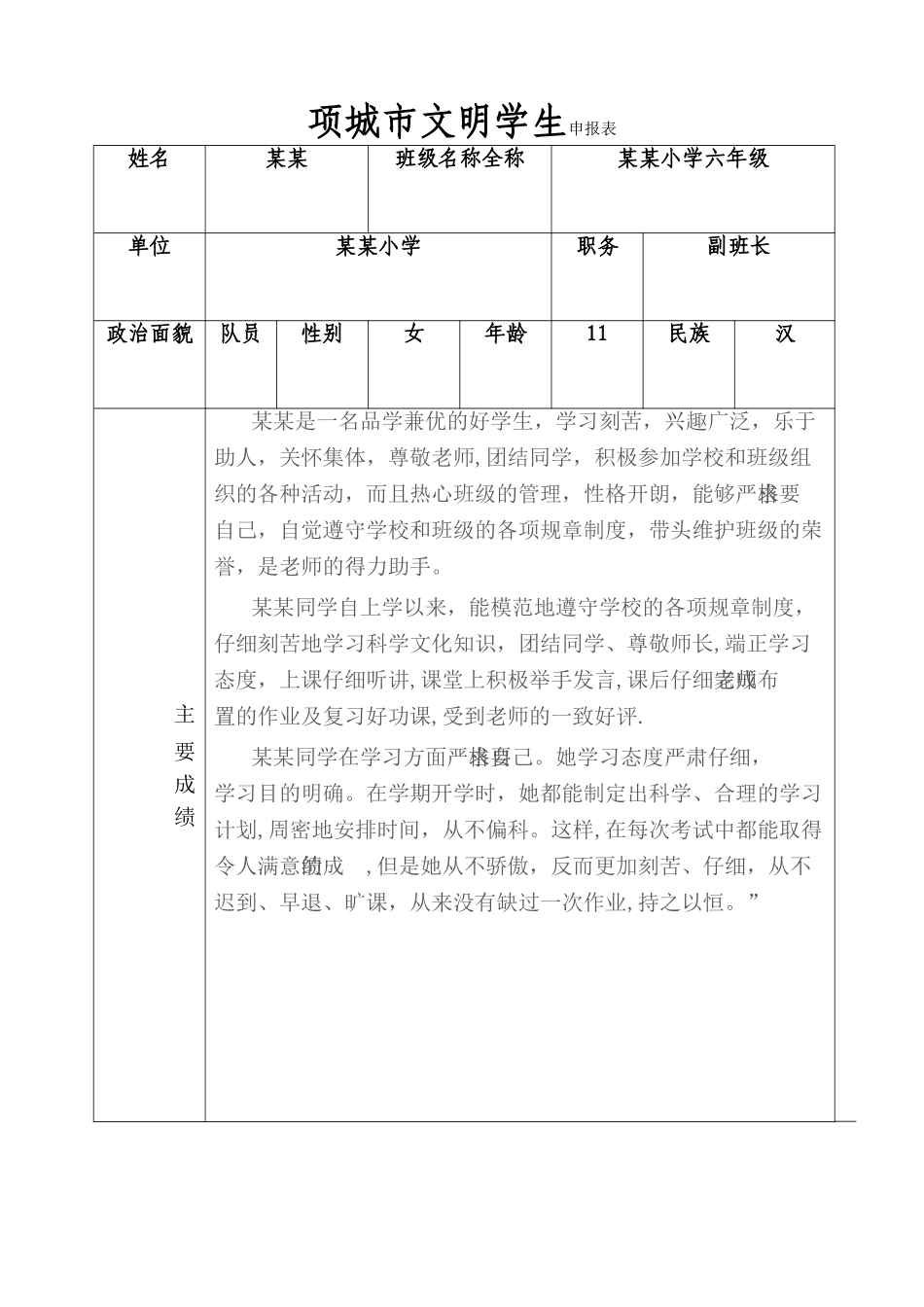 文明学生申报表_第1页