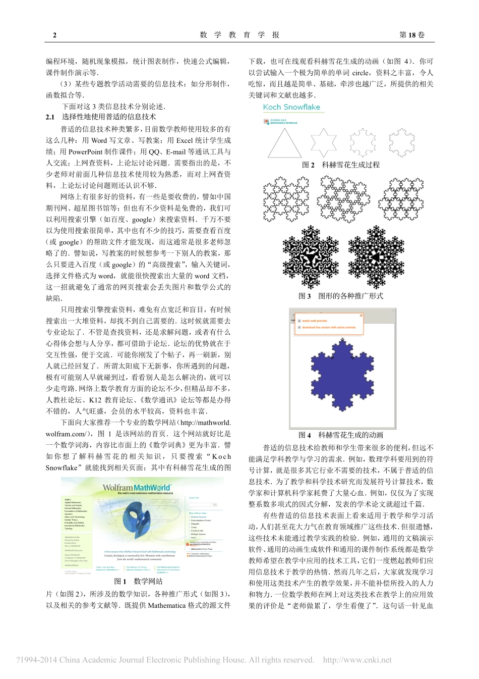 深入数学学科的信息技术_张景中_第2页