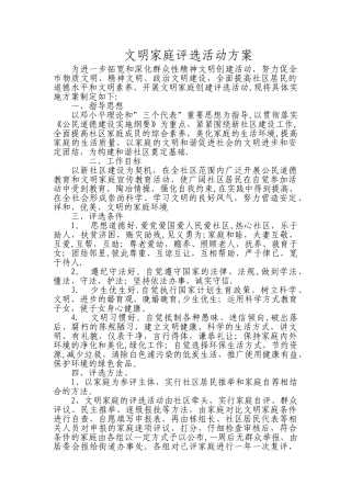 文明家庭评选活动方案