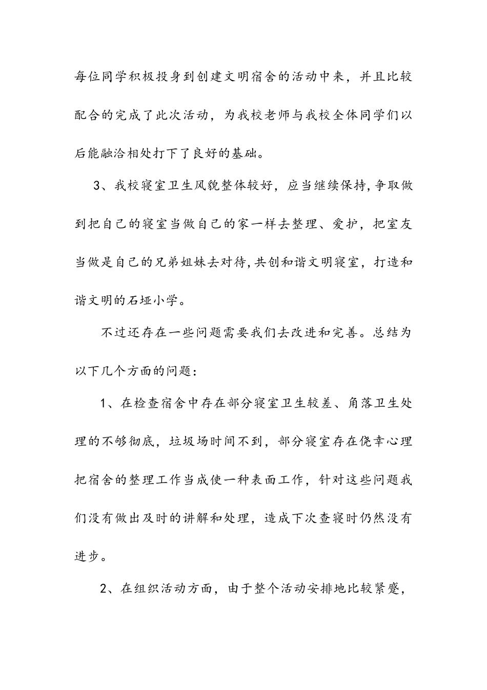 文明寝室评比活动总结_第2页
