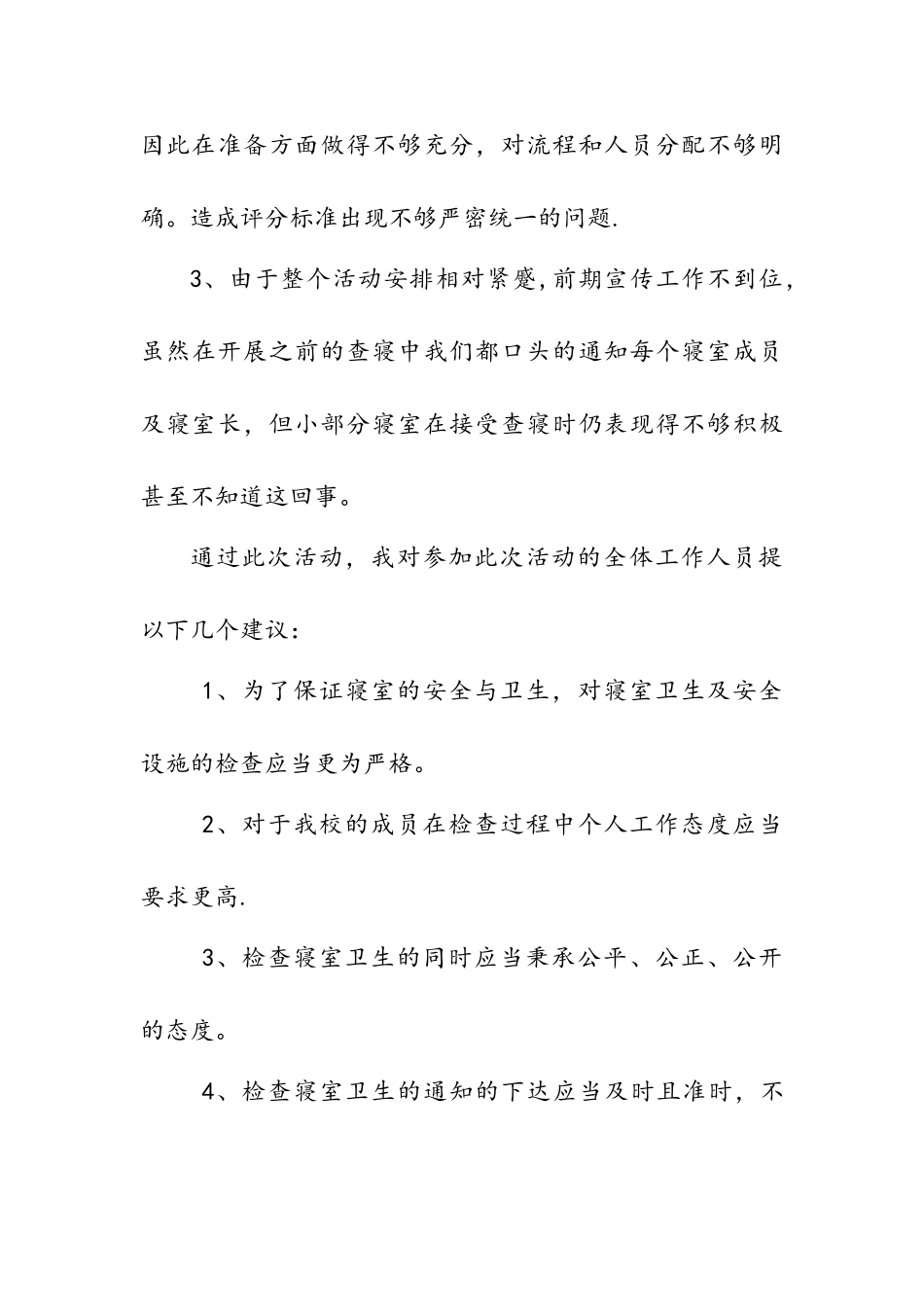 文明寝室评比活动总结_第3页