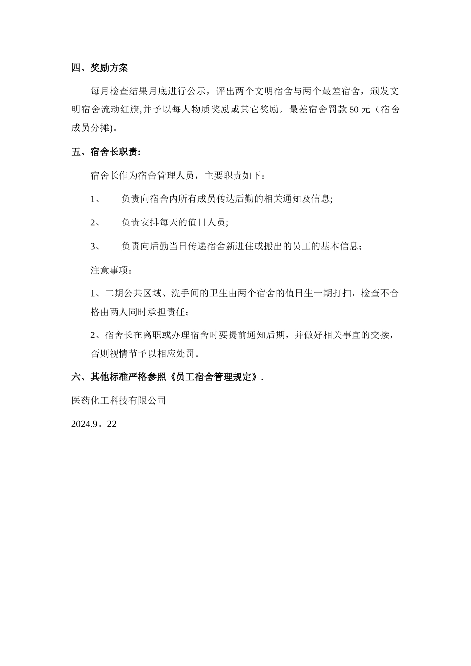 文明宿舍评比方案_第2页