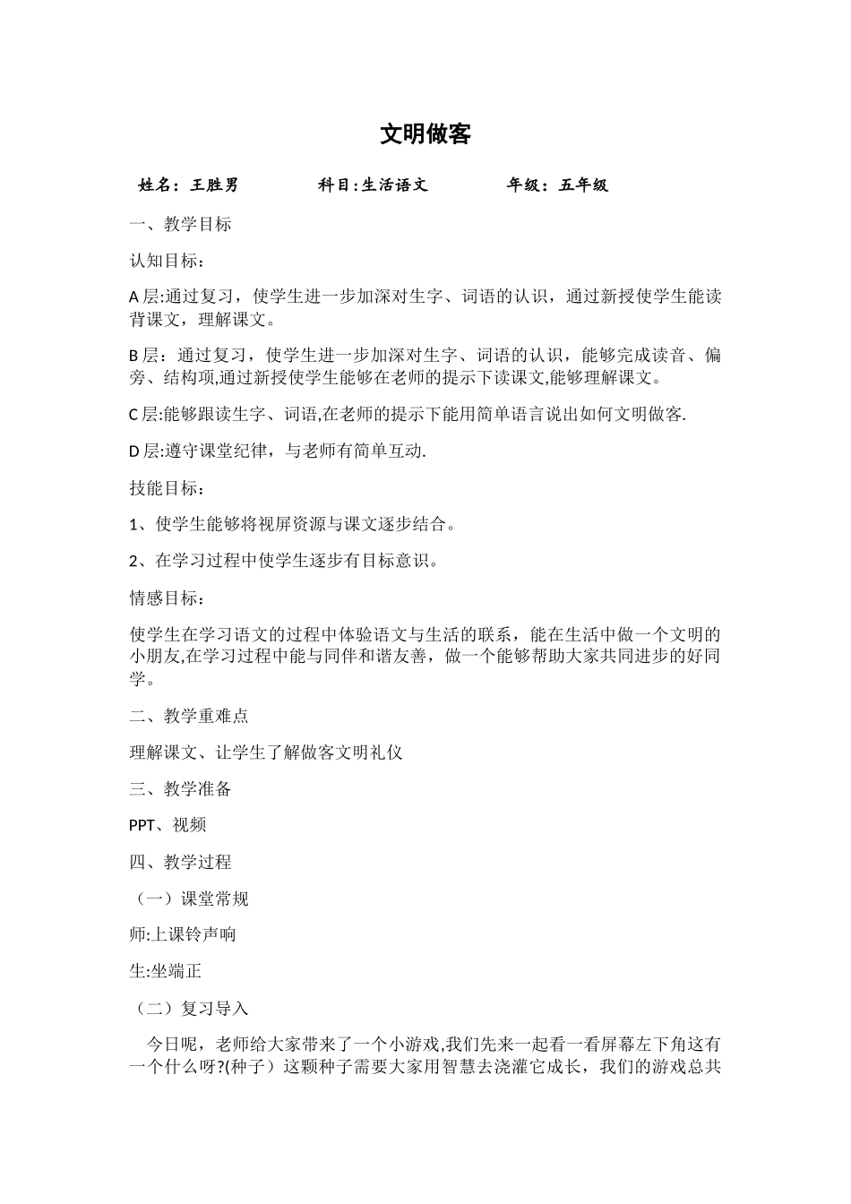 文明做客教案_第1页