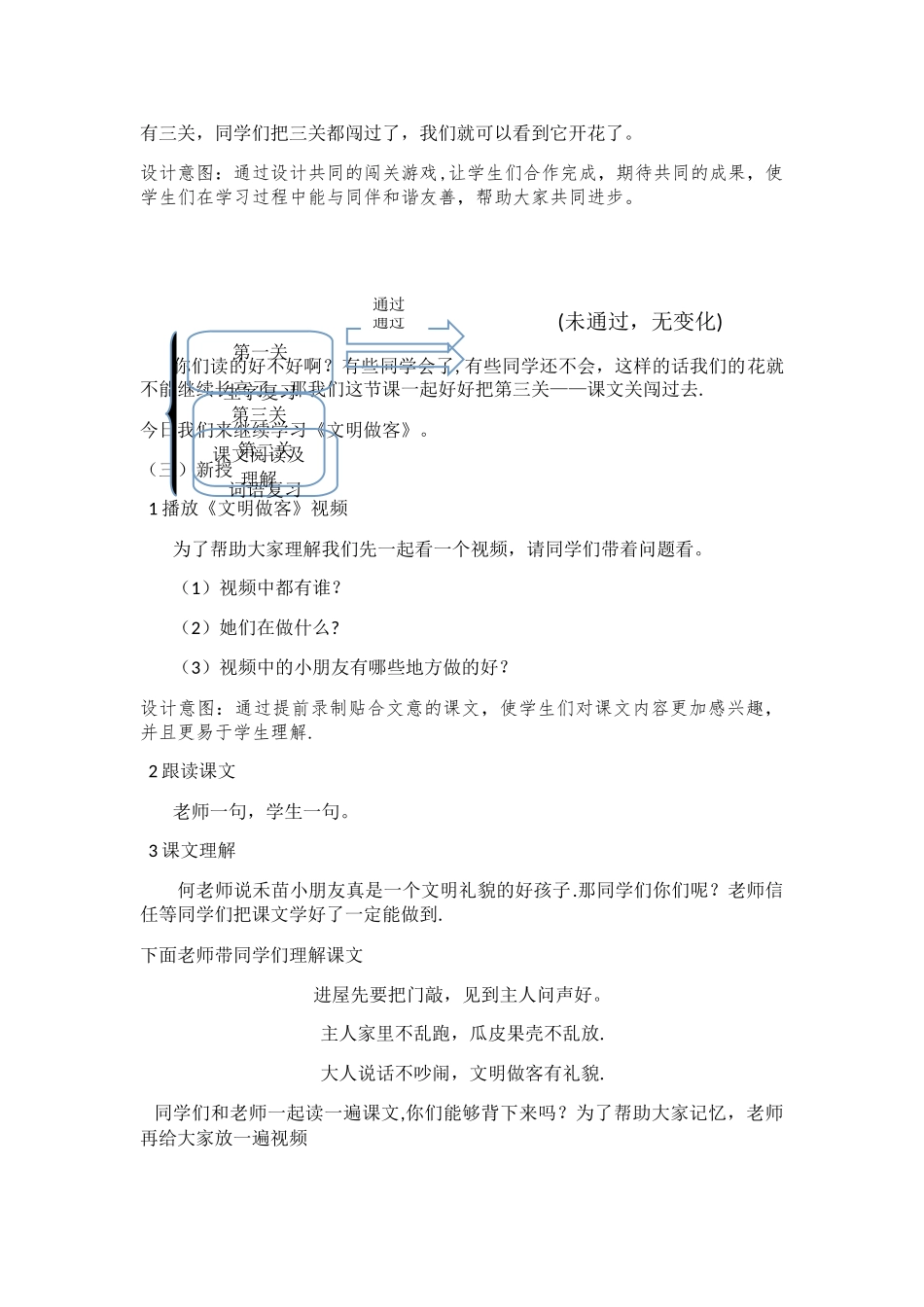 文明做客教案_第2页
